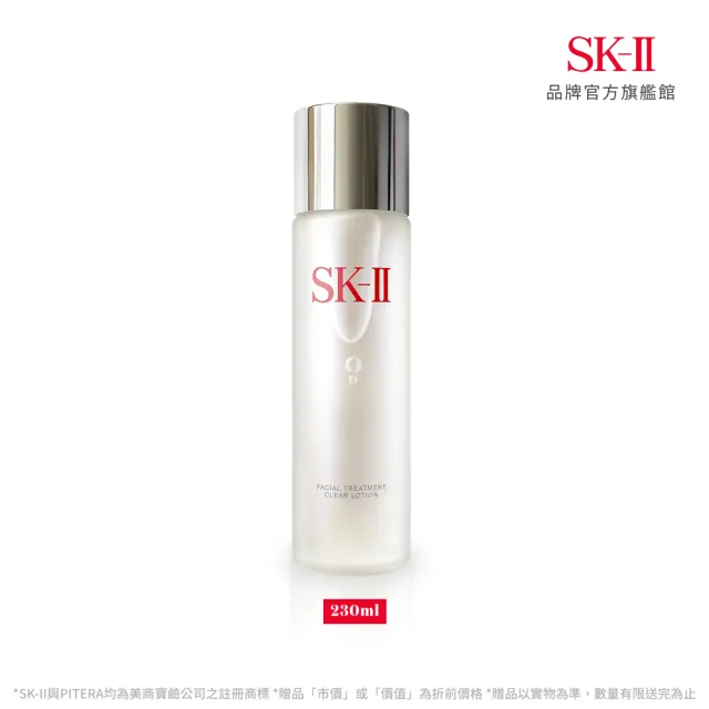 【SK-II】官方直營 亮采化粧水230ml(保濕/化妝水/臉部保養/超品日)