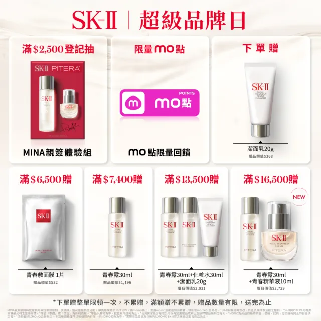 【SK-II】官方直營 PITERA™新客組入門晶透奇肌套裝(青春露75ml+小燈泡精華10ml+活膚霜15g/超品日)