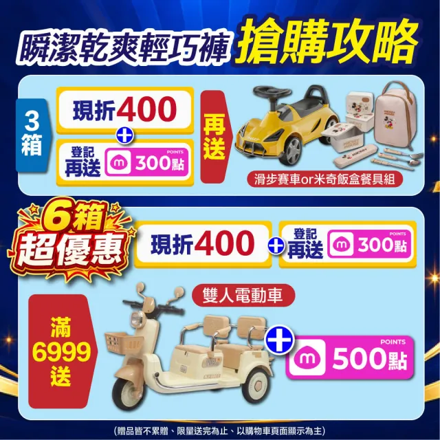 【滿意寶寶】獨家-瞬潔乾爽輕巧褲L-XXL 3箱組 (褲型/日本製)