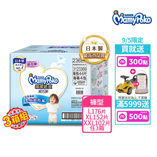 【滿意寶寶】獨家-瞬潔乾爽輕巧褲L-XXL 3箱組 (褲型/日本製)