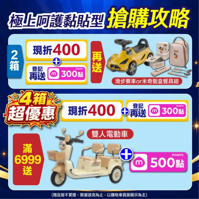 【滿意寶寶】極上呵護紙尿褲M-XL (2箱組/黏貼型)