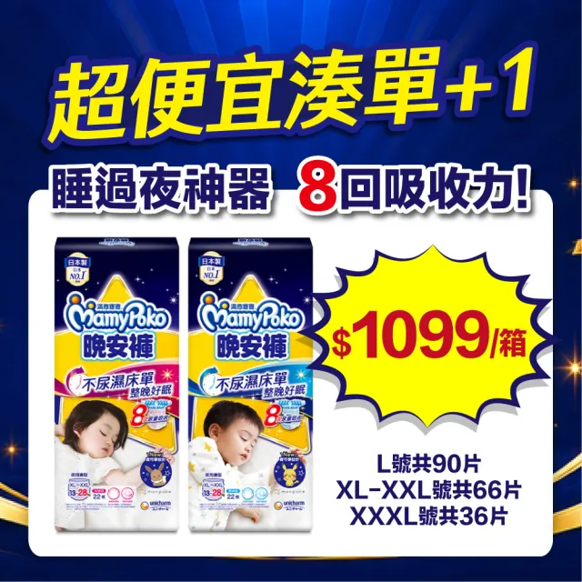 【滿意寶寶】極上呵護紙尿褲M-XL (2箱組/黏貼型)