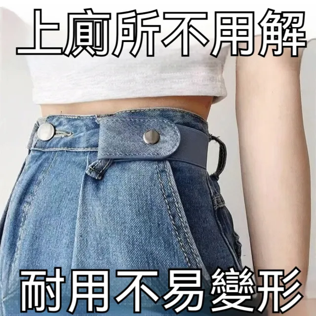 【Chewy】女士鬆緊腰帶 高彈力腰帶 (免打孔 裙褲通用 鬆緊帶 彈性腰帶 改腰圍褲腰)