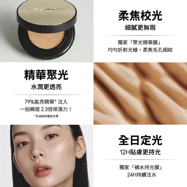 【M.A.C】新品上市  超持妝奢緞氣墊精華 #能亮1盒2蕊組(週年慶預購)