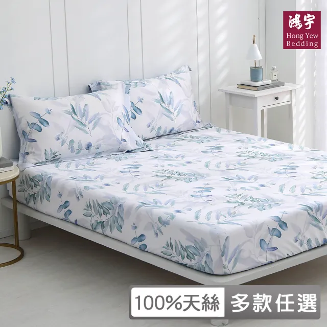 【HongYew 鴻宇】台灣製100%天絲 床包枕套組 雙人(多款 60支/300織)