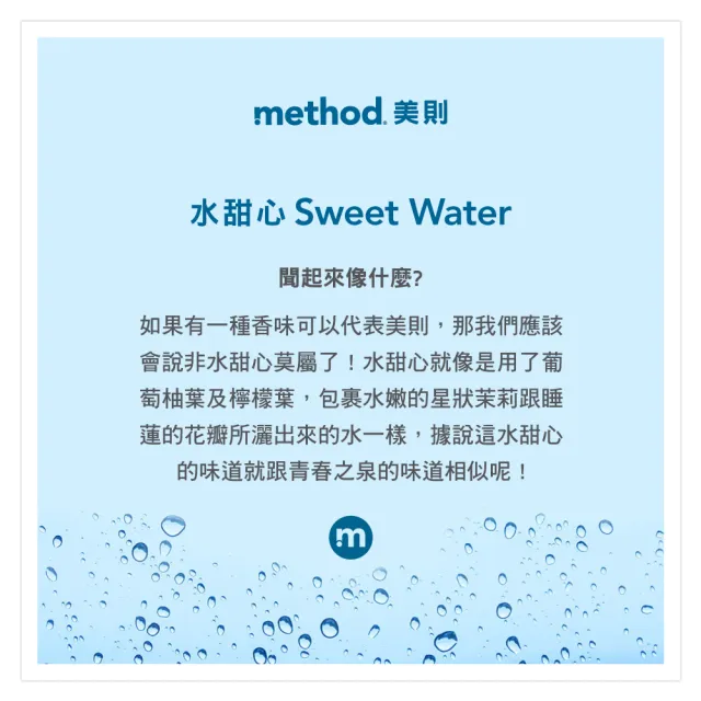 【method 美則】水甜心泡沫洗手露300mlx6(抗菌 洗手慕斯 洗手液)