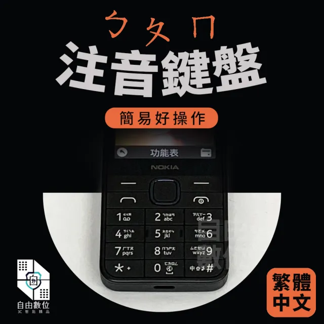 【NOKIA】215 4G 2024 資安機 全配 科技園區廠機 附兩顆電池+萬用電池充+旅充(4G 老人機 小孩機 孝親機)