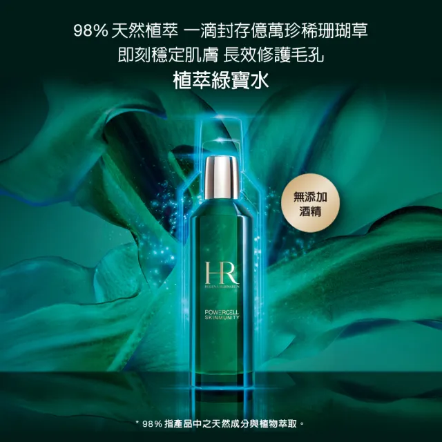 【Helena Rubinstein HR 赫蓮娜】官方直營 植萃綠寶修護精華露200ML(綠寶化妝水/濕敷神水)