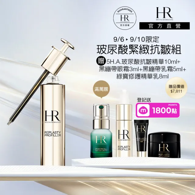 【Helena Rubinstein HR 赫蓮娜】官方直營 5H.A.玻尿酸緊緻抗皺精華50ML(抗老精華推薦)