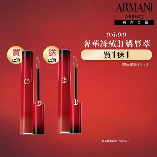 【ARMANI 亞曼尼】官方直營 奢華絲絨訂製唇萃 6.5ml 25周年限定版(唇彩/唇釉/GA
