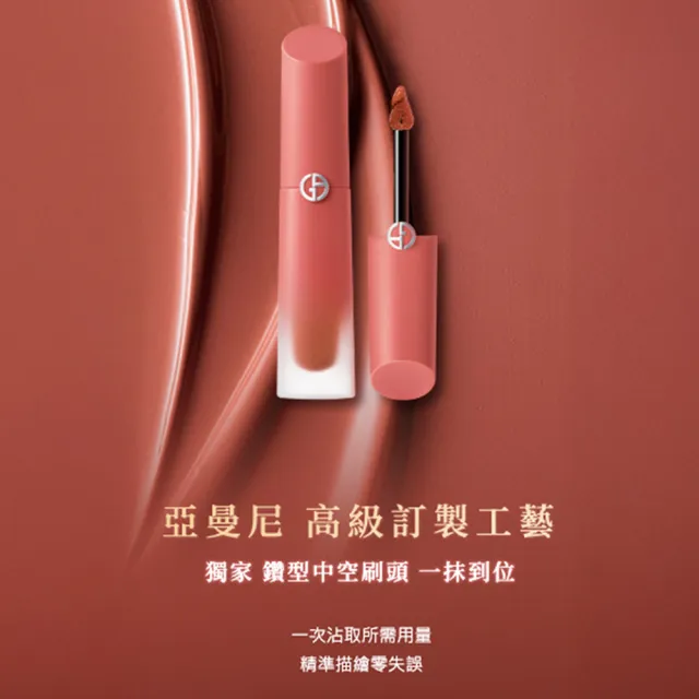 【ARMANI 亞曼尼】官方直營 奢華絲緞訂製水唇釉 威尼斯限定版 4ml(唇彩/唇釉/限定版/GA