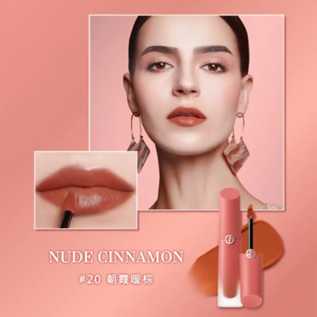 【ARMANI 亞曼尼】官方直營 奢華絲緞訂製水唇釉 威尼斯限定版 4ml(唇彩/唇釉/限定版/GA
