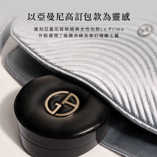 【ARMANI 亞曼尼】官方直營 訂製奢潤緞光氣墊粉餅(粉盒+粉蕊/氣墊/底妝/GA