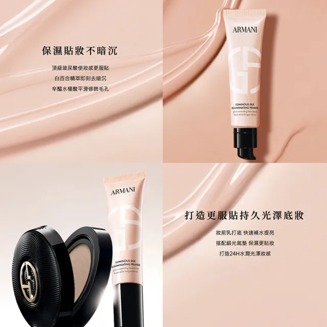 【ARMANI 亞曼尼】訂製奢潤水光妝前乳30ml(GA/新品上市)