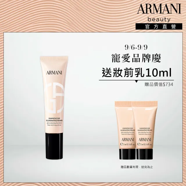 【ARMANI 亞曼尼】訂製奢潤水光妝前乳30ml(GA/新品上市)
