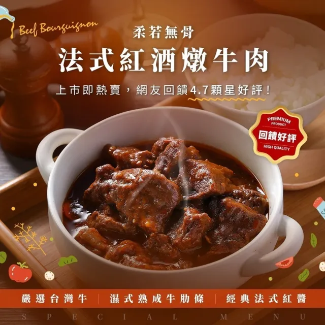 【里山十二食】台灣牛法式紅酒燉牛肉-2入組(200g±3%/包)