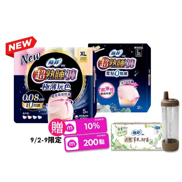 【Sofy 蘇菲】超熟睡褲型衛生棉M/L/XL(一般款24片/極薄玩色款36片)