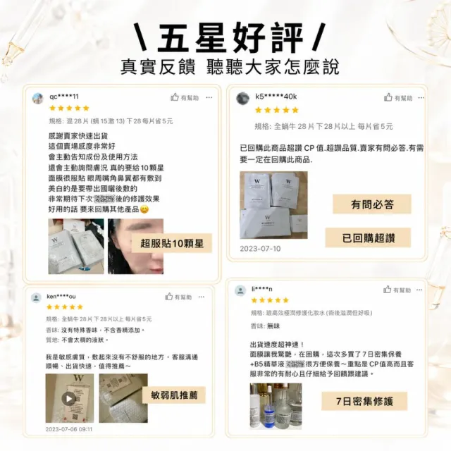 【W 修護保養】黃金密集七天修護3件組 修護保濕精華 (醫美後保養必備 - 專為醫美後研發)