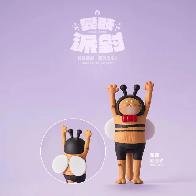 【ToysRUs 玩具反斗城】LUYAO DESIGN 路遙圓創 貓的抱抱2 變裝派對系列 盲盒(8入)隨機發貨