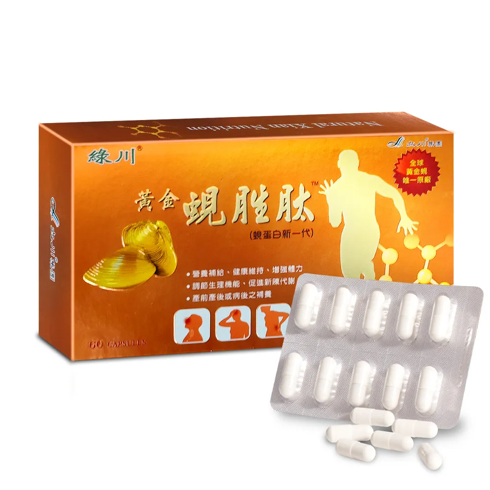 【長榮生醫】全球黃金蜆生產原廠-綠川黃金蜆胜肽強體健身1盒組(黃金蜆胜肽60顆/盒 共60顆)
