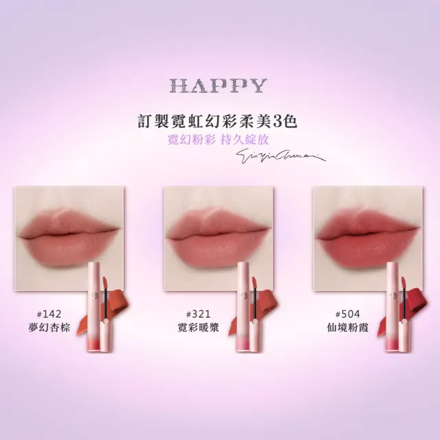【ARMANI 亞曼尼】官方直營 霓虹幻彩限定唇萃 (6.5ml/唇彩/唇釉/GA)