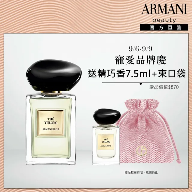 【ARMANI 亞曼尼】官方直營 高級訂製淡香水花園 50ml(多款任選/GA