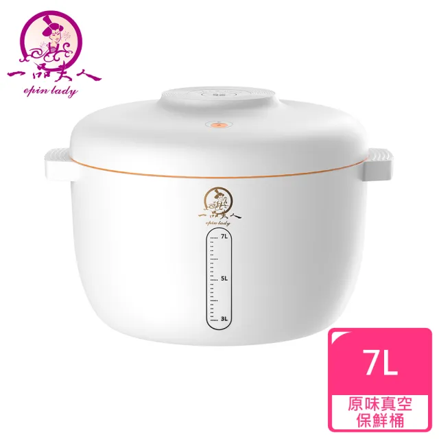 【一品夫人】原味真空保鮮桶7L