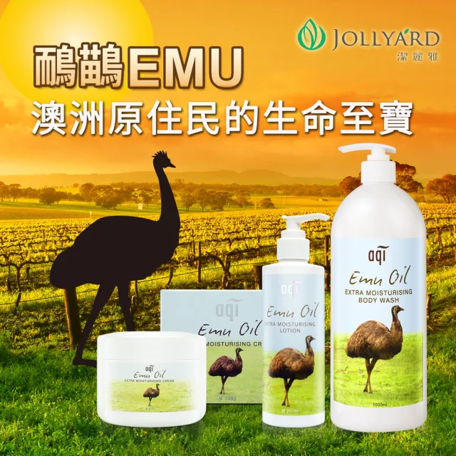 【Jollyard 潔麗雅】鴯苗鳥極潤潤膚乳液(250ml x三瓶)