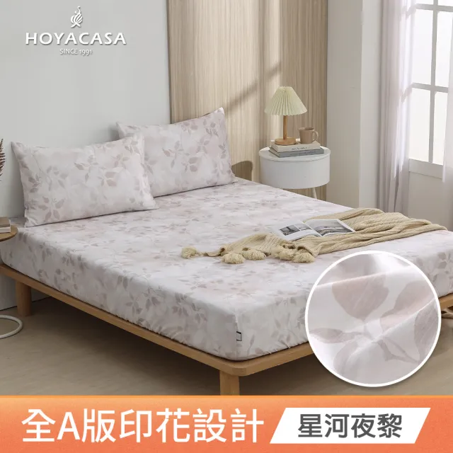 【HOYACASA  禾雅寢具】60支天絲床包枕套組-雙人/加大-多款任選