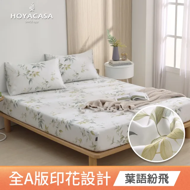 【HOYACASA  禾雅寢具】60支天絲床包枕套組-雙人/加大-多款任選