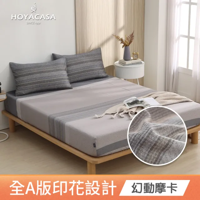 【HOYACASA  禾雅寢具】60支天絲床包枕套組-雙人/加大-多款任選