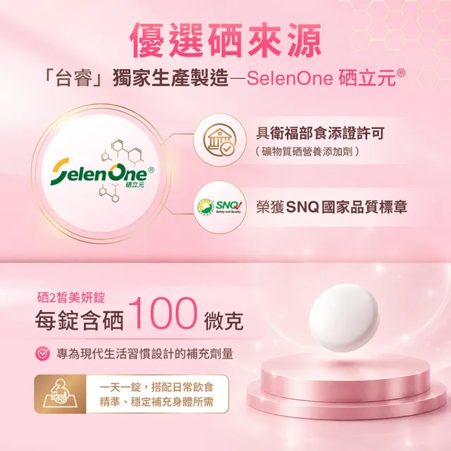 【HouSe 好硒家】硒2皙美妍錠 10錠/盒