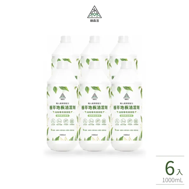 【綠森活】植萃職人-地板專用清潔劑6入(新配方/MIT台灣製造/天然植物精油/不粘膩)