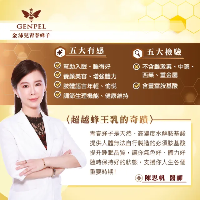 【金沛兒】女王蜂子青春素超值組8盒(黃馬琍 青春蜂子 胺基酸 年輕活力 青春美麗)