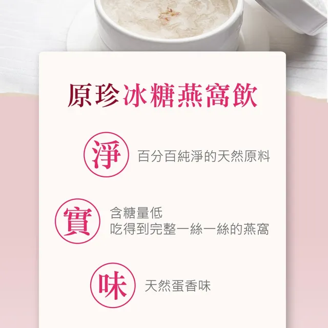 【廣生堂】送禮首選 原珍冰糖燕窩飲60mL 15入/盒 加 NANA燕萃皇家乳清滋潤香皂