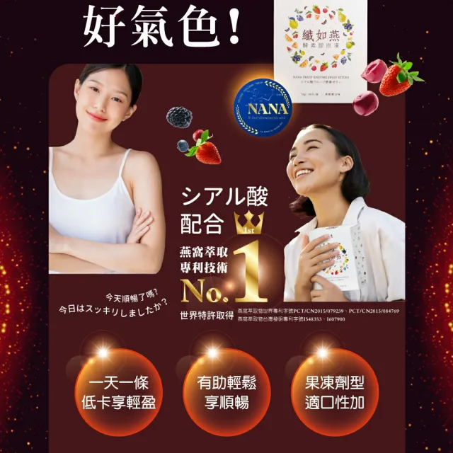 【廣生堂】送禮首選 纖如燕酵素膠原凍30入/2盒 加現金卷200元