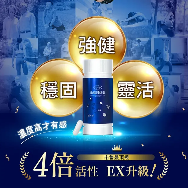【廣生堂】送禮首選 NANA龜鹿固捷靈60粒/2盒 加現金卷200元
