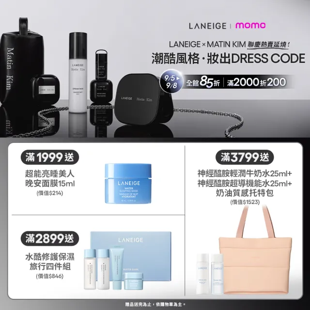 【LANEIGE 蘭芝】官方直營 莓好繽紛唇膜禮盒 (蘭芝 唇蜜 禮盒)