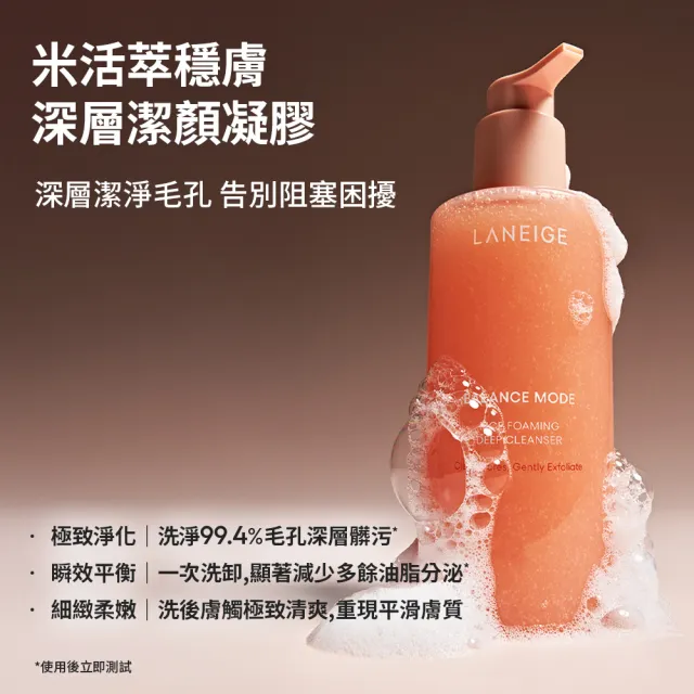 【LANEIGE 蘭芝】官方直營 米活萃穩膚深層潔顏凝膠 250ml(蘭芝 洗面乳)