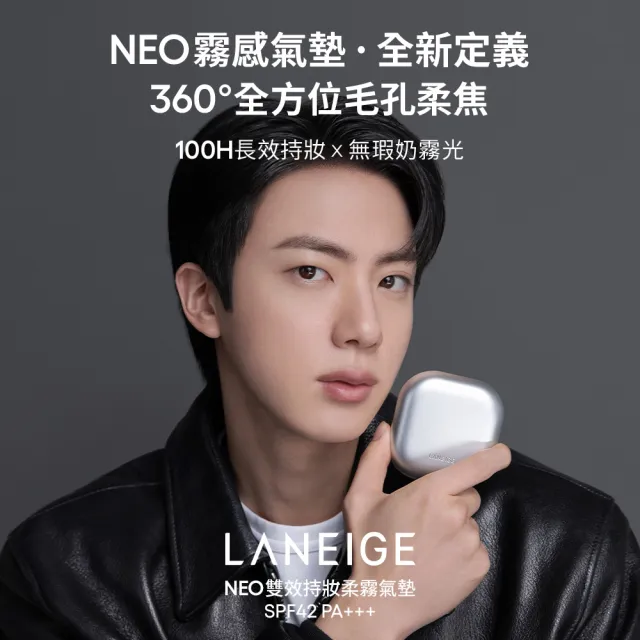 【LANEIGE 蘭芝】官方直營 底妝磁鐵組 (氣墊粉餅 乳液 彩妝 臉部保養 送禮首選)