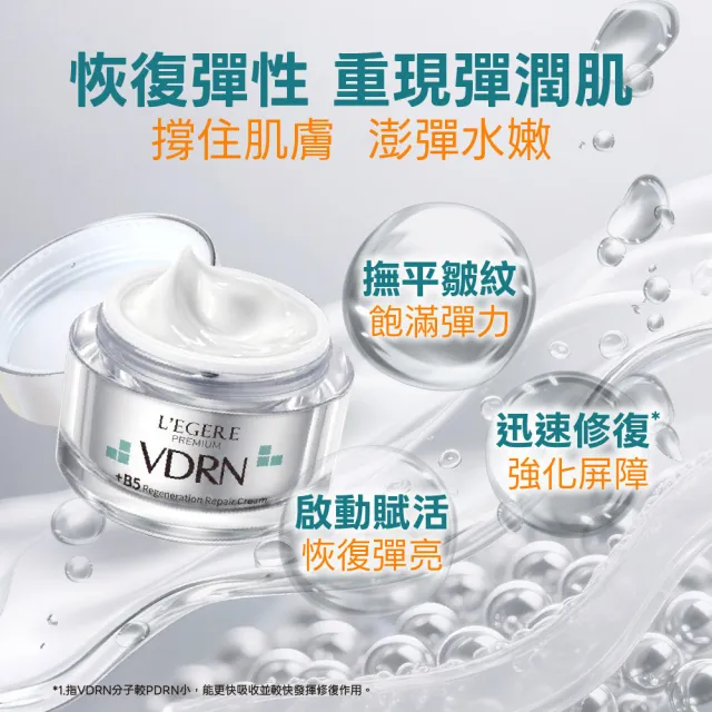 【LEGERE 蘭吉兒】VDRN B5修復新生霜 50ml(3入組)