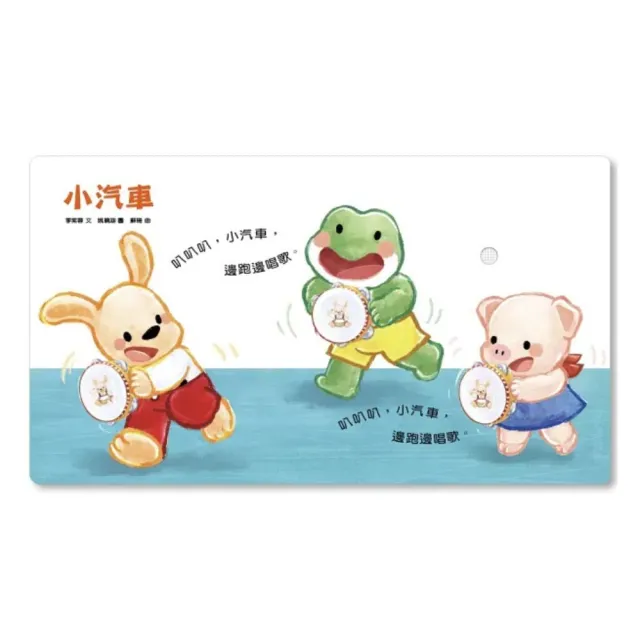 豆豆音樂派對盒（兒歌有聲書+節奏樂器3件組）