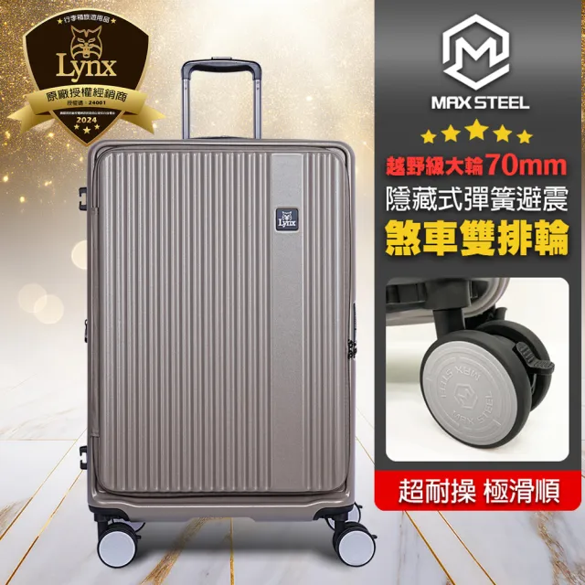 【LYNX】美國山貓19吋第三代前開登機箱(70MM避震煞車雙排輪、防爆拉鏈、TSA海關鎖、可加大)