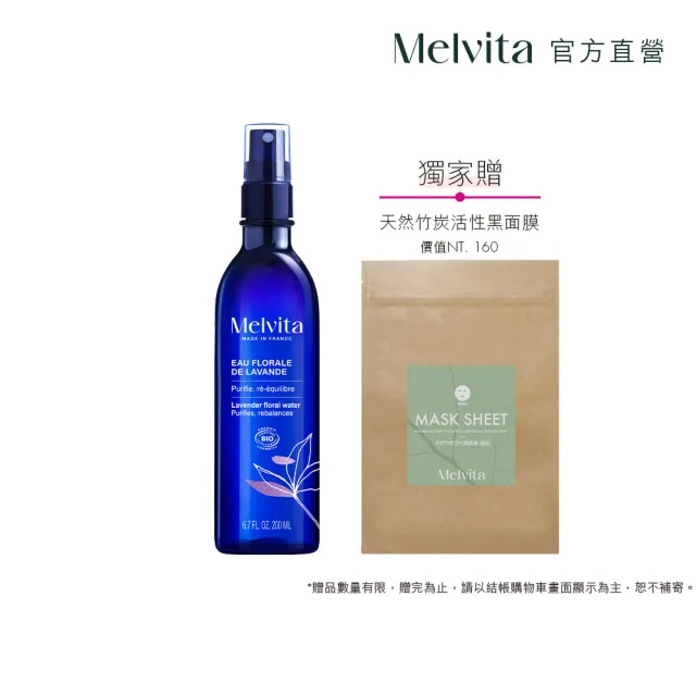 【Melvita 蜜葳特】薰衣草花粹(200ml)