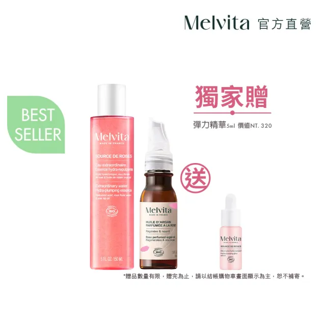 【Melvita 蜜葳特】玫瑰油水養膚精萃組(玫瑰摩洛哥堅果油50ml+彈力精萃露150ml)