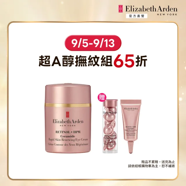 【伊麗莎白雅頓】官方直營 玫瑰金超A醇抗痕眼霜 15ml
