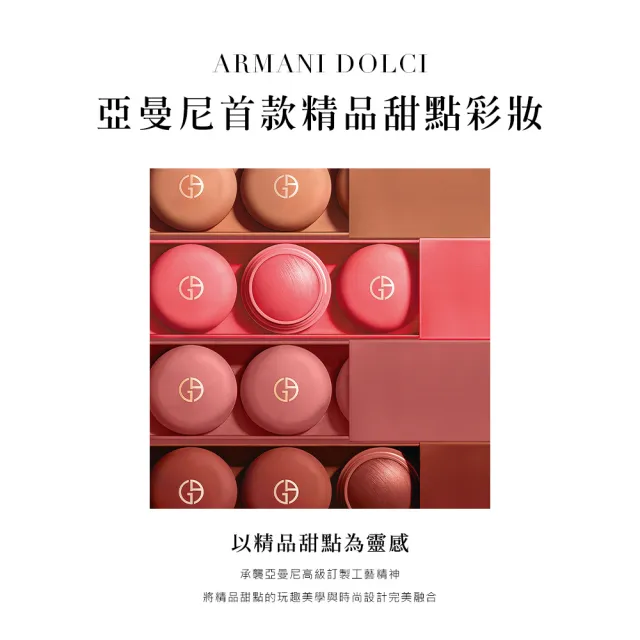 【ARMANI 亞曼尼】官方直營 天生透嫩馬卡龍腮紅 8g(腮紅/輪廓打亮修飾)