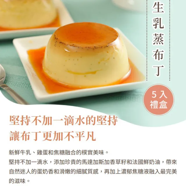 【亞尼克果子工房】生乳蒸布丁禮盒(不添加一滴水的堅持 禮盒/伴手禮/送禮)