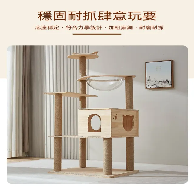 【MOOG 沐格】實木貓爬架 太空艙貓窩 貓咪跳台 貓爬柱一體 貓咪玩具 寵物活動架