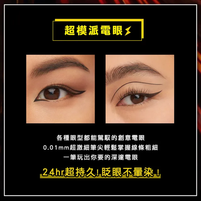 【MAYBELLINE 媚比琳】飛天小女警 超激細抗暈眼線液抗手震版_2入組 (眼線筆)